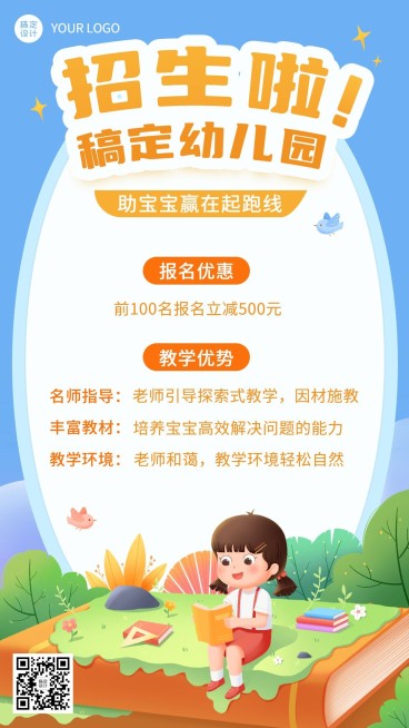幼儿园/托管班招生宣传手机海报预览效果