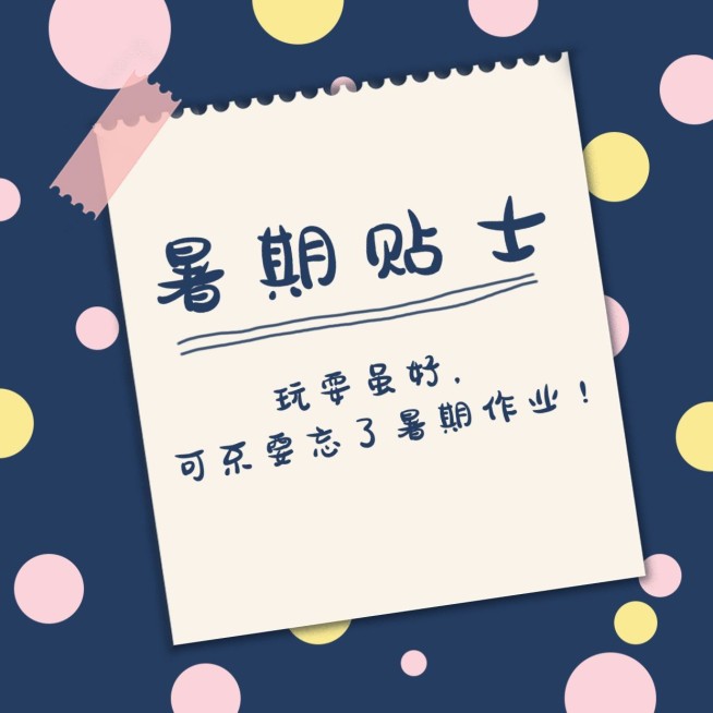 小贴士创意简约知识科普方图预览效果