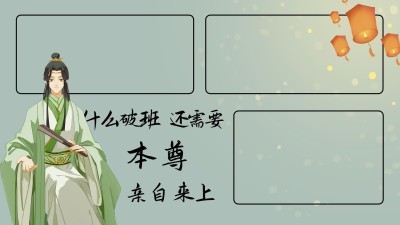 尊上古风趣味打工人电脑壁纸