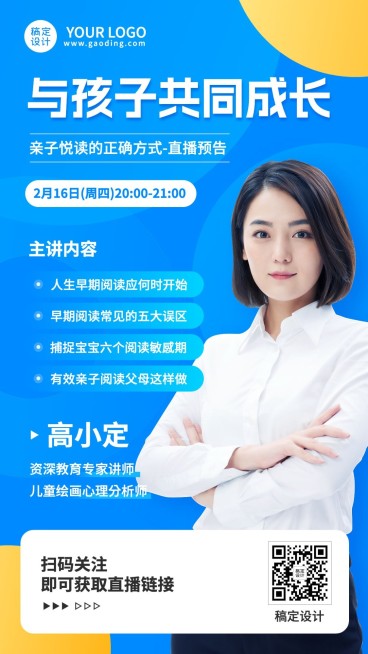 家庭教育亲子课程讲师直播预告手机海报预览效果