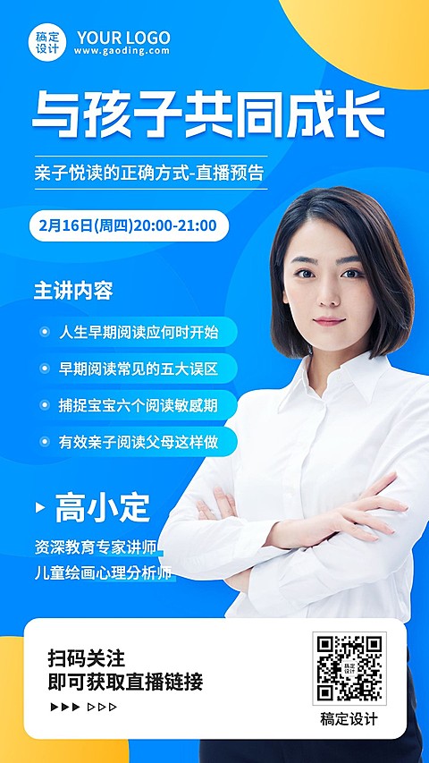 家庭教育亲子课程讲师直播预告手机海报