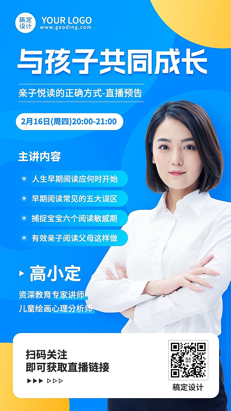 家庭教育亲子课程讲师直播预告手机海报
