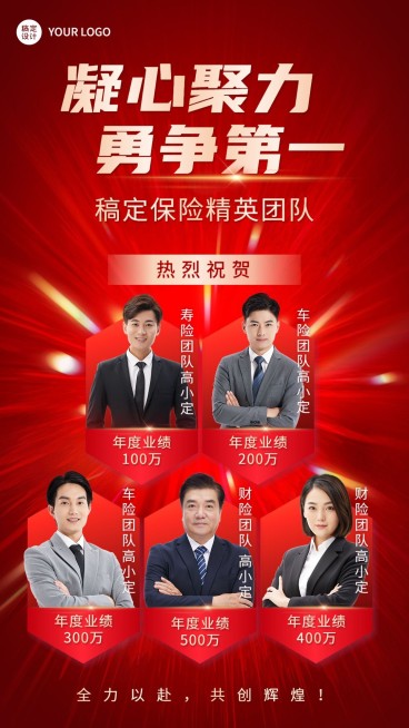 年终金融保险销售团队表彰喜报多人喜庆手机海报预览效果