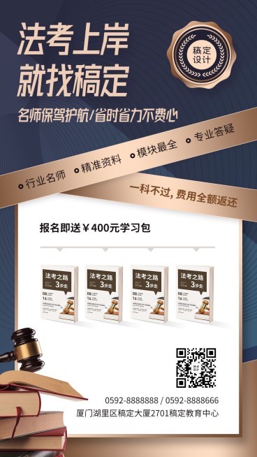 法律资格考试考证图书课程招生宣传预览效果