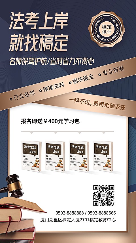 法律资格考试考证图书课程招生宣传