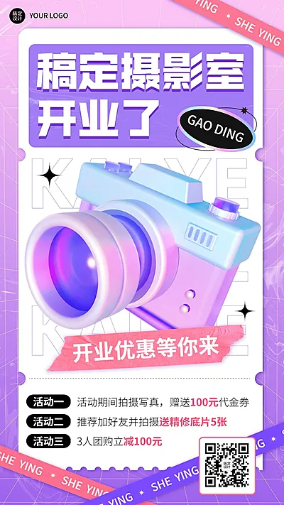 3D风摄影工作室宣传海报