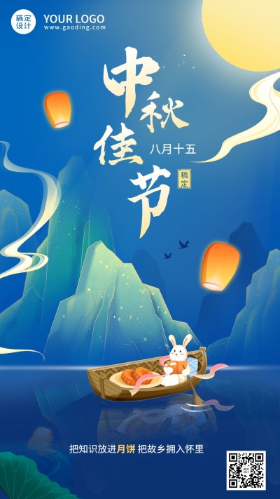 中秋节教育培训节日祝福特色风格插画手机海报