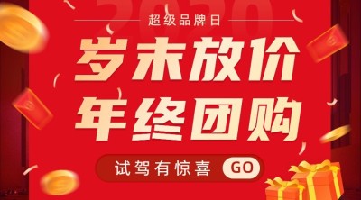 年终双11大促汽车活动喜庆banner
