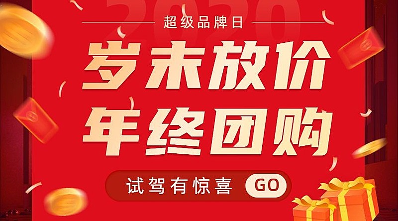 年终双11大促汽车活动喜庆banner