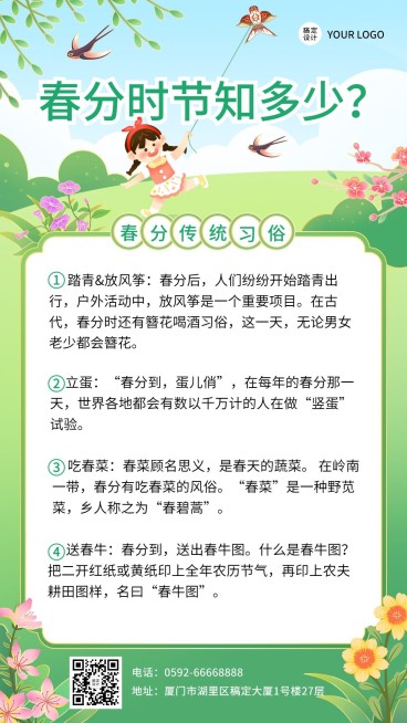 春分节气宣传科普插画手机海报预览效果