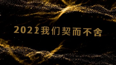 企业年会回顾酷炫粒子横版视频