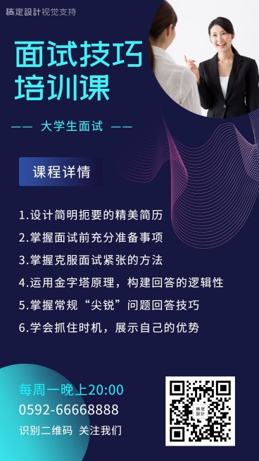 职场新人面试技巧培训课程介绍预览效果