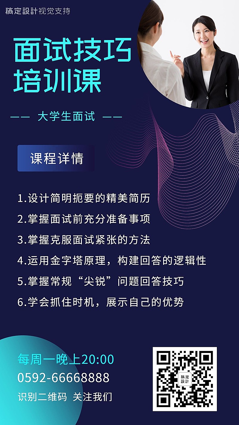 职场新人面试技巧培训课程介绍