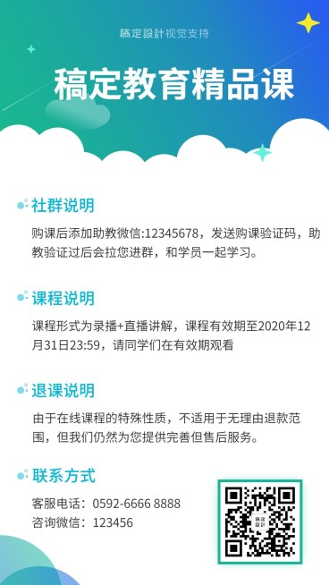 简约清新教育课程海报预览效果