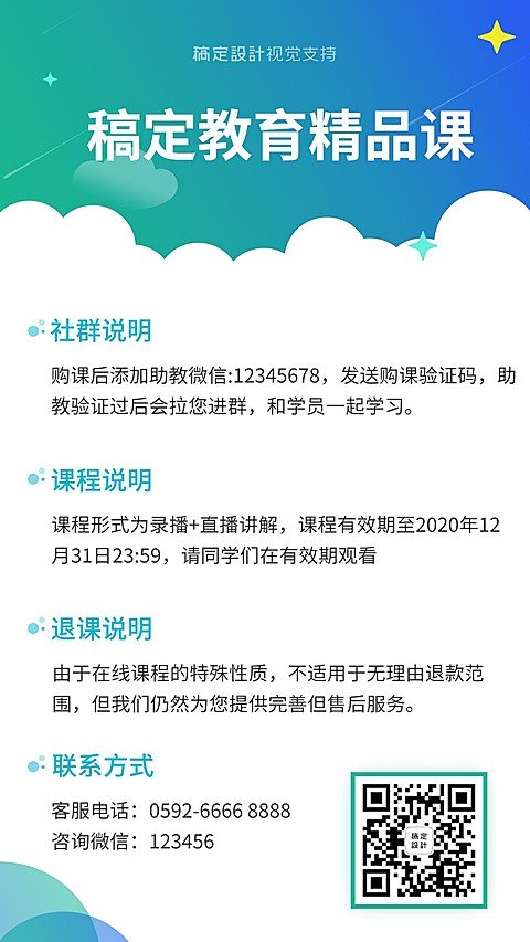 简约清新教育课程海报