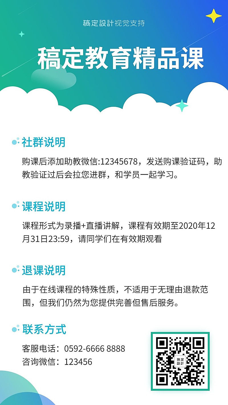 简约清新教育课程海报