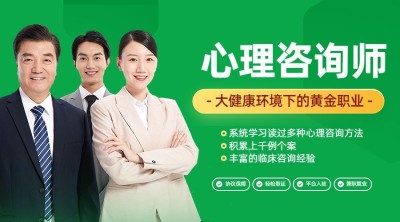 心理咨询师多人讲师课程封面横版海报banner