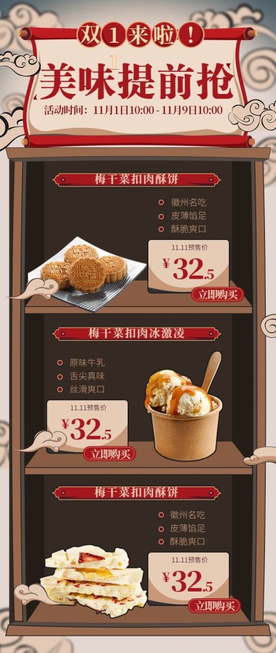 双十一大促/食品/提前抢购