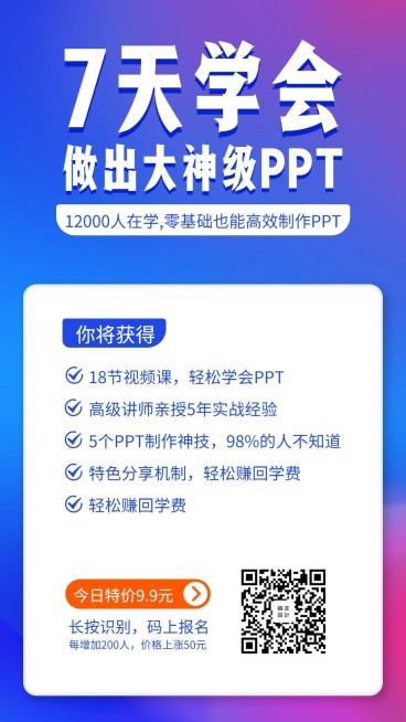 PPT课程招生手机海报预览效果