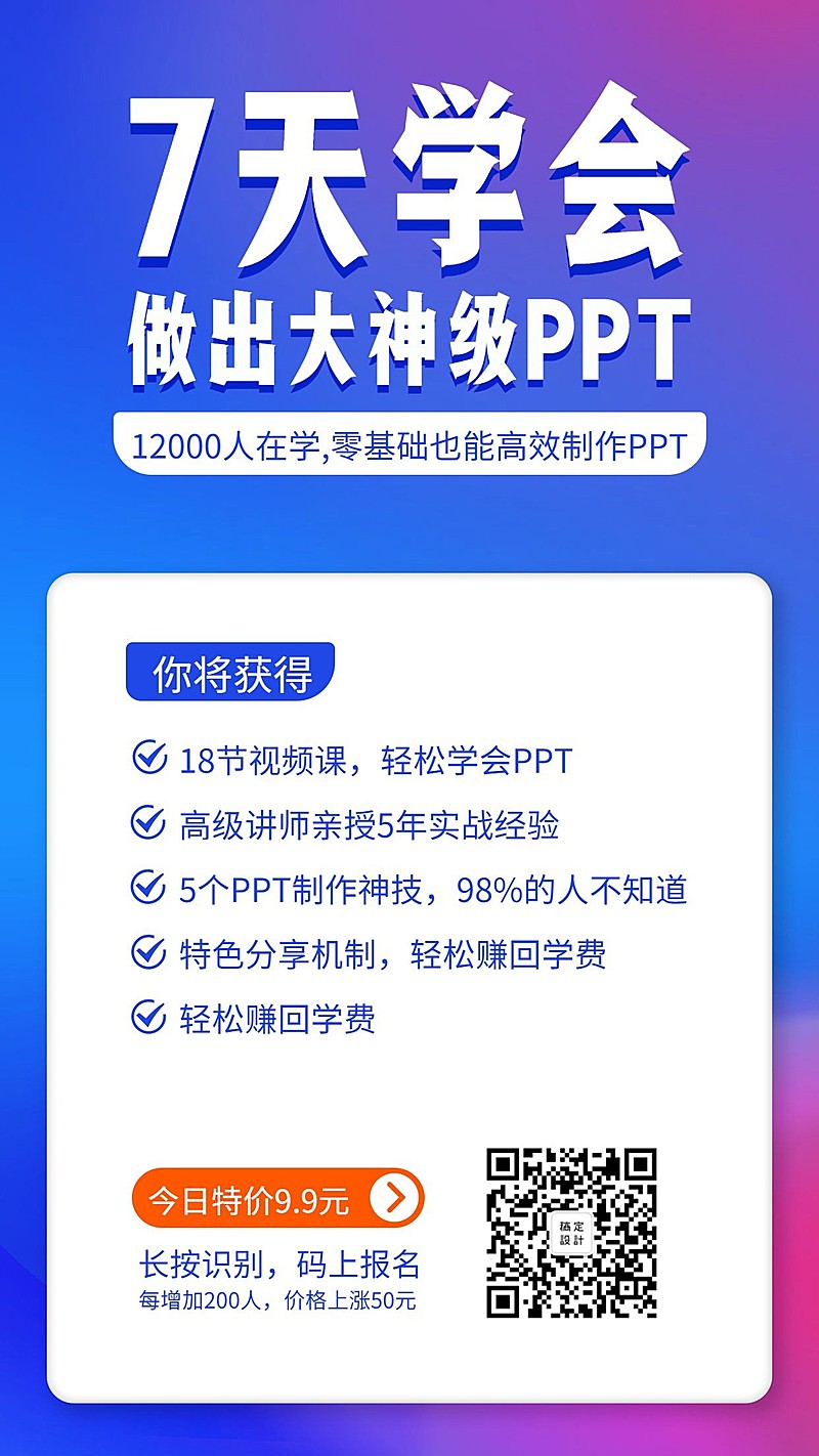 PPT课程招生手机海报