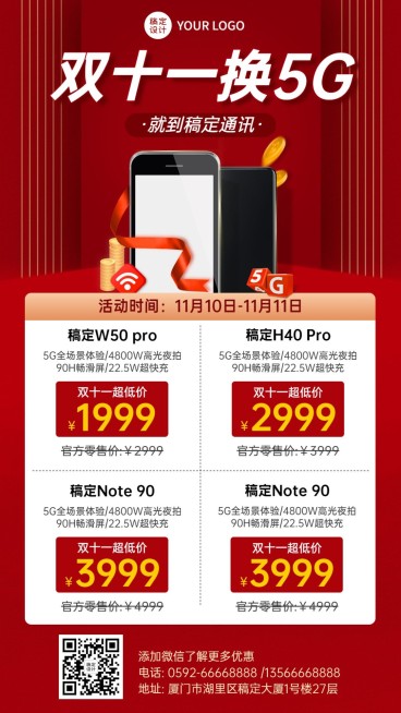 双十一手机数码零售爆款促销海报预览效果