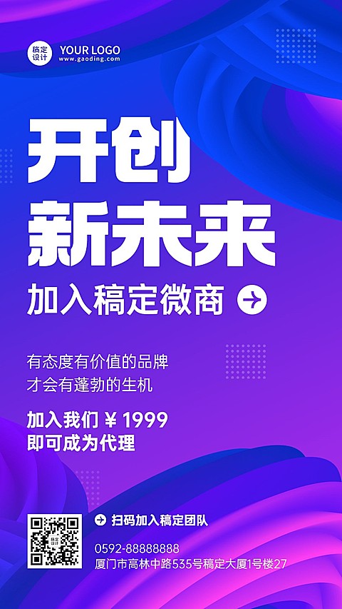 微商代理招募宣传简约渐变手机海报
