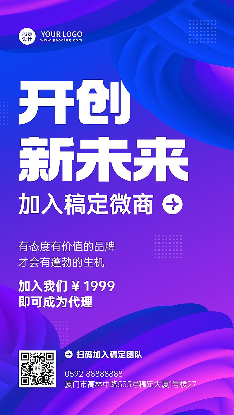 微商代理招募宣传简约渐变手机海报