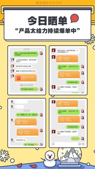 冬季微信晒单晒反馈