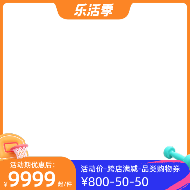 2022淘宝乐活季官方主图图标预览效果