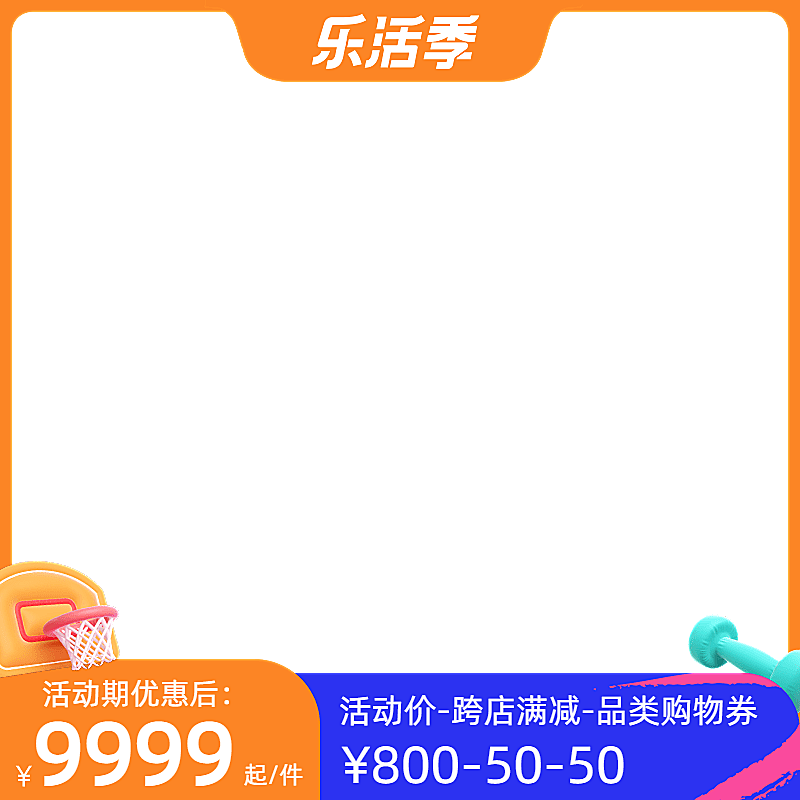 2022淘宝乐活季官方主图图标