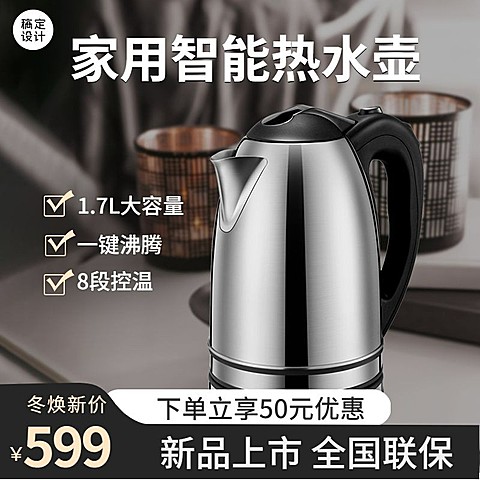 电商冬上新数码热水壶促销直通车主图