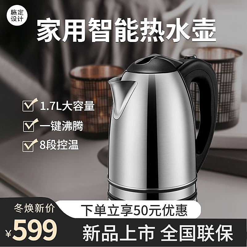 电商冬上新数码热水壶促销直通车主图