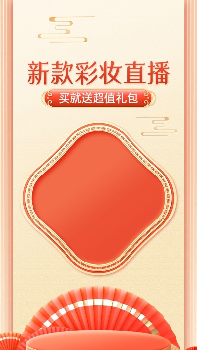 电商美容美妆中国风直播背景