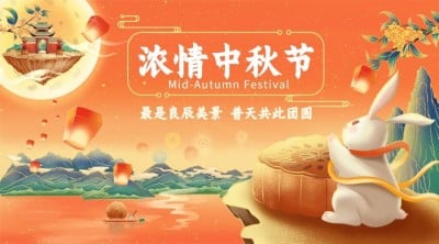 中秋节祝福团圆赏月手绘横版海报