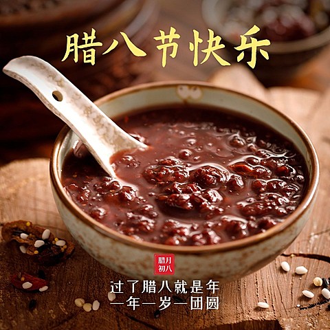 腊八节晒照方形PLOG