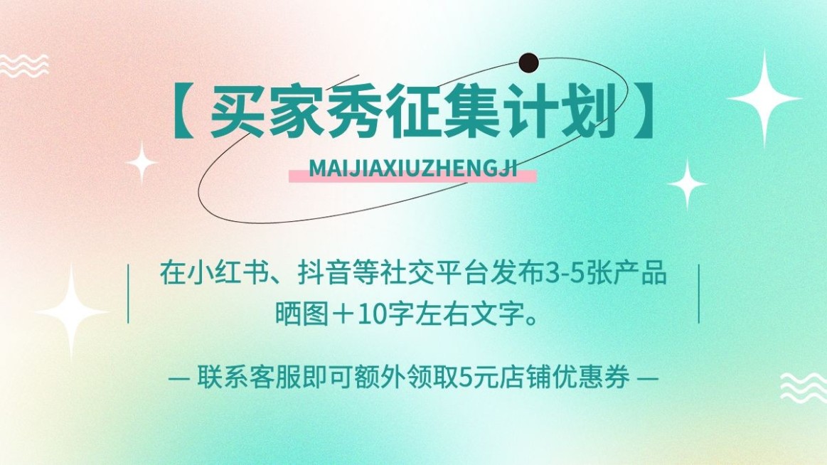 电商买家秀征集通用插画海报banner预览效果