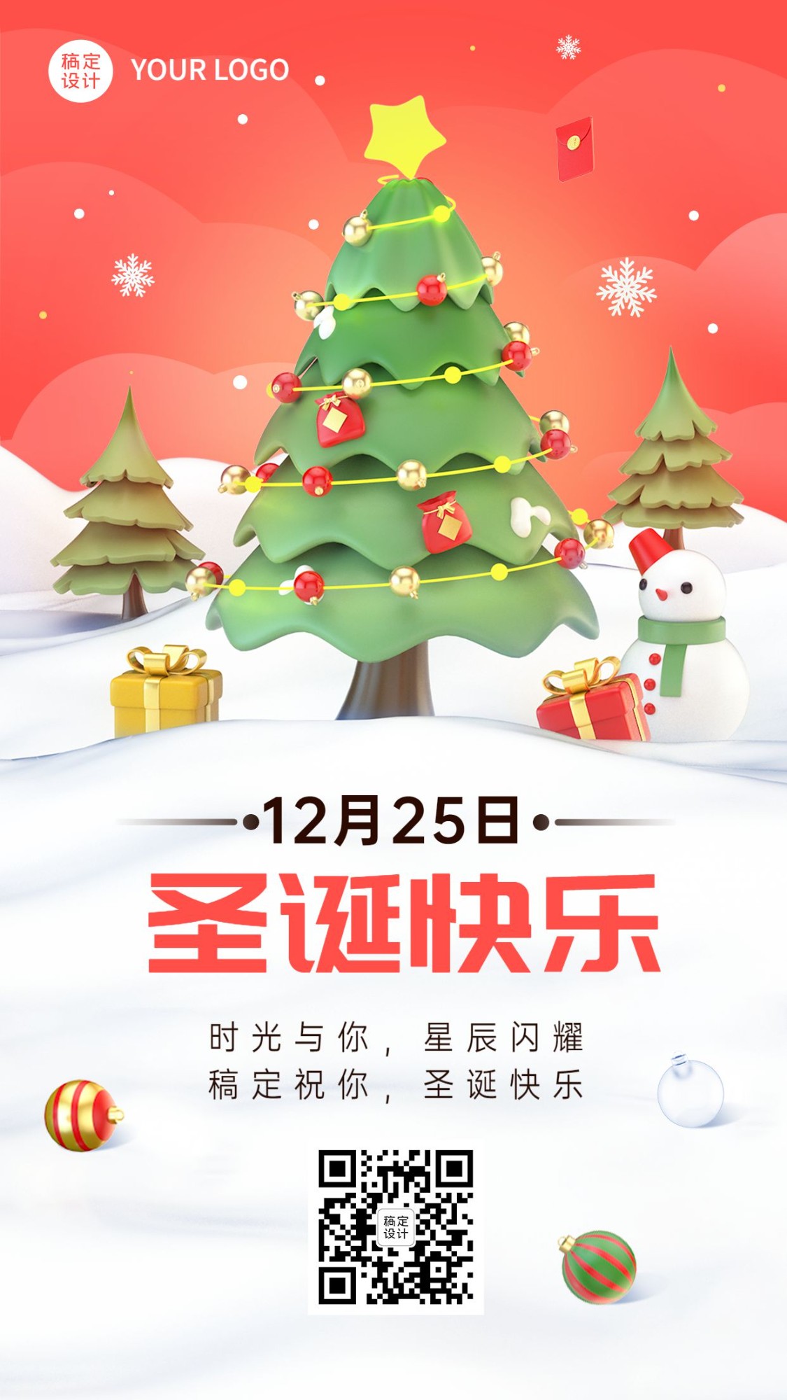 圣诞节节日祝福问候创意3D手机海报预览效果