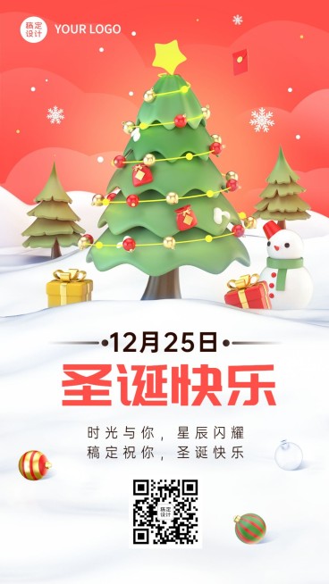 圣诞节节日祝福问候创意3D手机海报预览效果