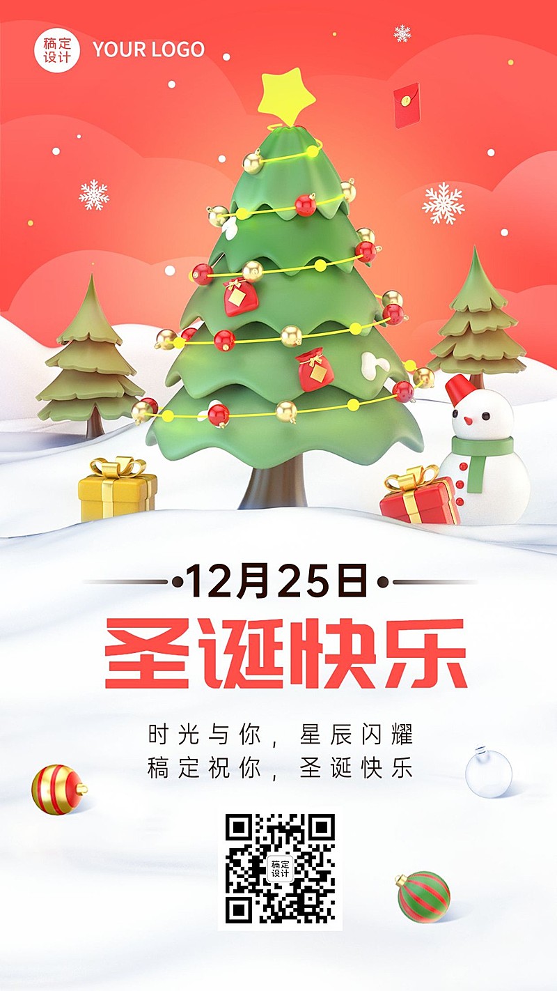 圣诞节节日祝福问候创意3D手机海报