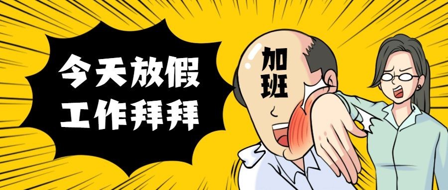 五一劳动节放假漫画风公众号首图预览效果
