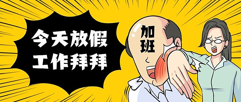 五一劳动节放假漫画风公众号首图