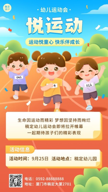 早幼教幼儿园运动会卡通插画手机海报预览效果