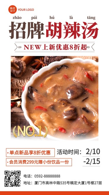 餐饮美食小吃快餐促销活动手机海报预览效果
