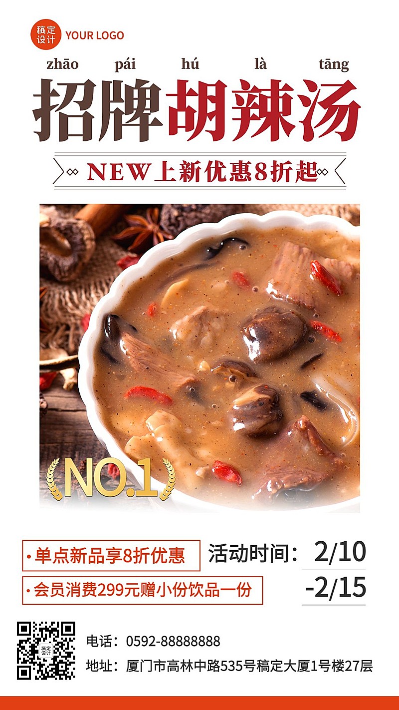 餐饮美食小吃快餐促销活动手机海报