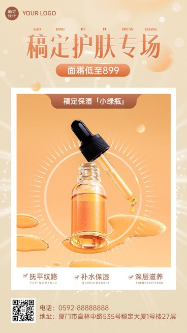 微商美容护肤产品展示营销晒照手机海报预览效果