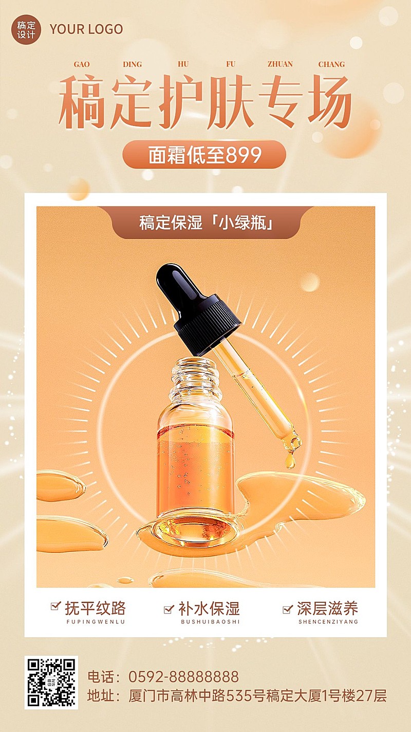 微商美容护肤产品展示营销晒照手机海报