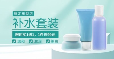美妆化妆品个护清新电商促销海报banner