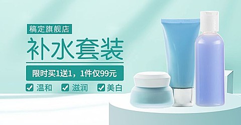 美妆化妆品个护清新电商促销海报banner