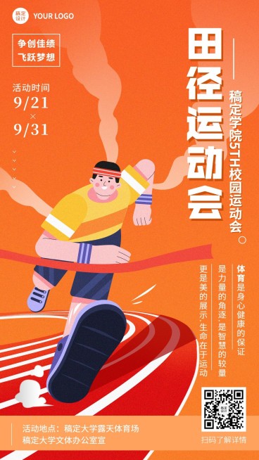 校园运动会田径运动会宣传竖版海报预览效果