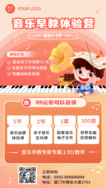音乐早教机构课程营销卡通插画手机海报预览效果